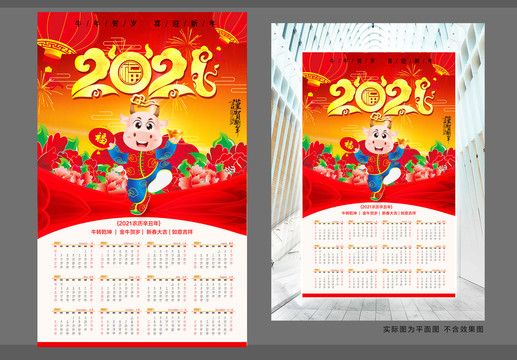 2021年掛歷