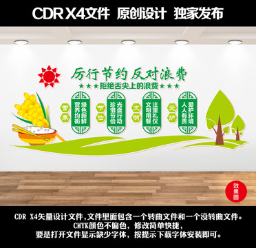 餐廳食堂文化墻