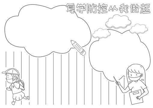 复学防控从我做起黑白线描小报