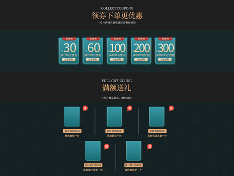 首页模板首页优惠券活动