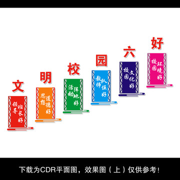 文明校園六個(gè)好
