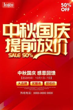 中秋國(guó)慶提前放價(jià)