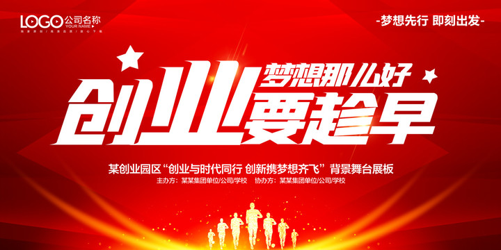 創(chuàng)業(yè)要趁早