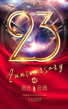 23周年海報
