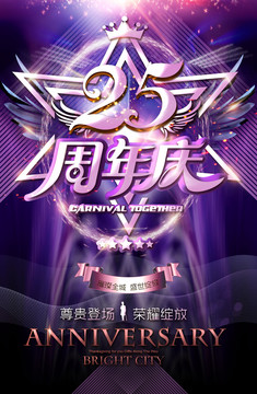 25周年海报