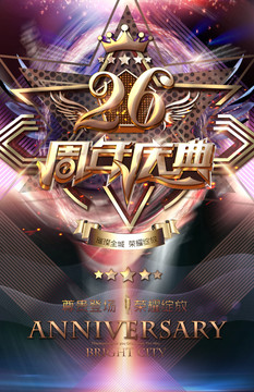 26周年海报