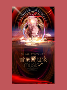 音樂響起來