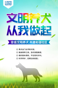 文明養(yǎng)犬
