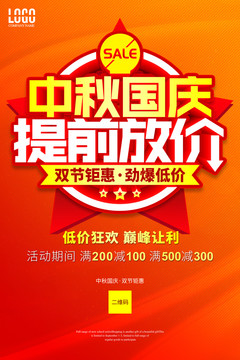 中秋國(guó)慶提前放價(jià)