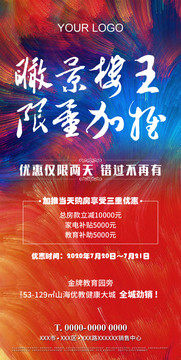 房地產(chǎn)樓王加推創(chuàng)意微信