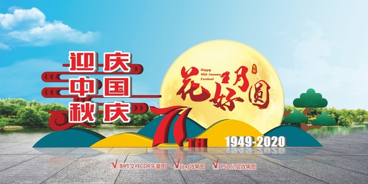 中秋國慶雕塑
