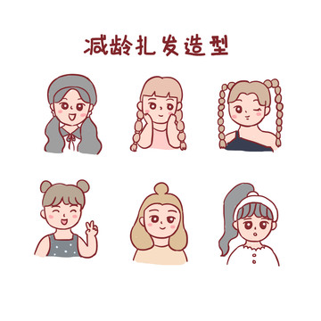 減齡扎發(fā)造型手繪卡通元素