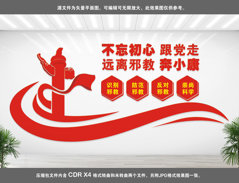 反對(duì)邪教標(biāo)語(yǔ)