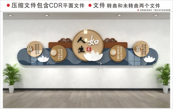 新中式茶文化墻