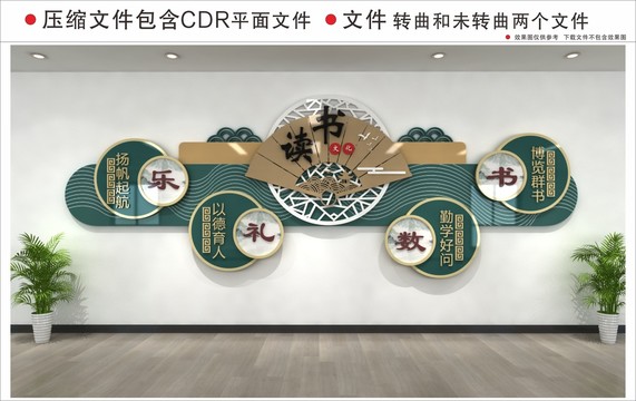 禮樂(lè)書數(shù)校園文化墻