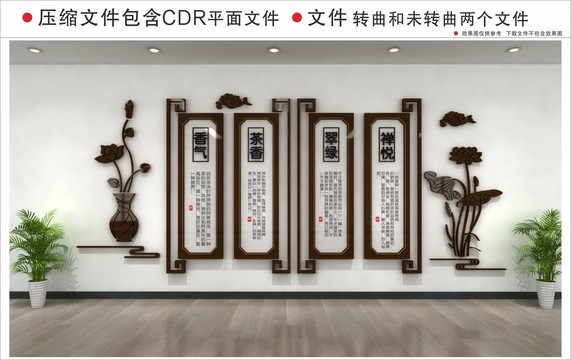 中式茶文化墻