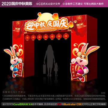 中秋國慶美陳