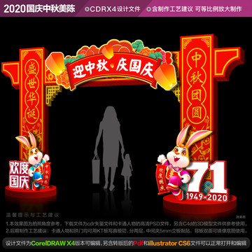 中秋國慶拱門