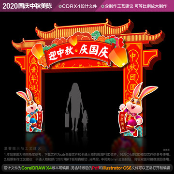 中秋國(guó)慶美陳