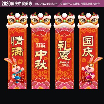 國(guó)慶中秋吊旗