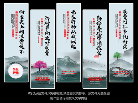 厲行節(jié)約掛畫(huà)