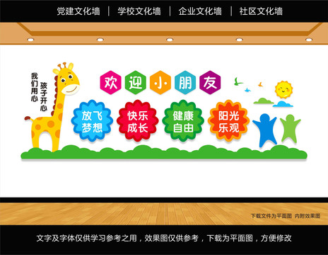 幼兒園文化墻