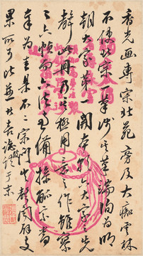 董其昌書法