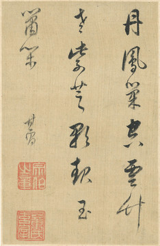 董其昌書法