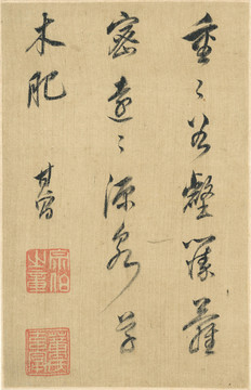 董其昌書法