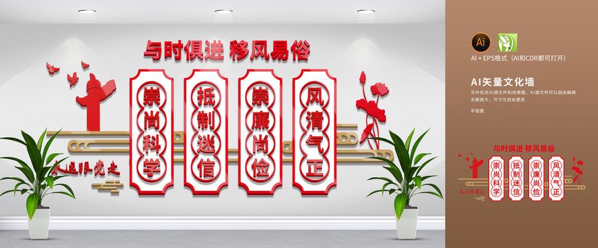移風(fēng)易俗文化墻