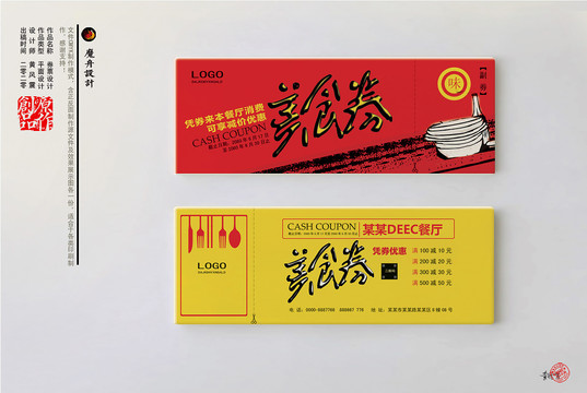 餐飲代金券