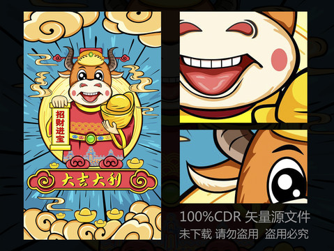 國潮風牛年財神