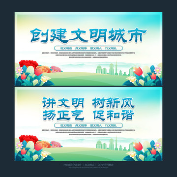 創(chuàng)建文明城市