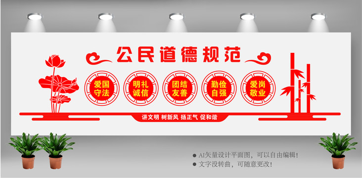 公民基本道德規(guī)范