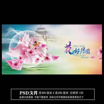 花好月圓展板