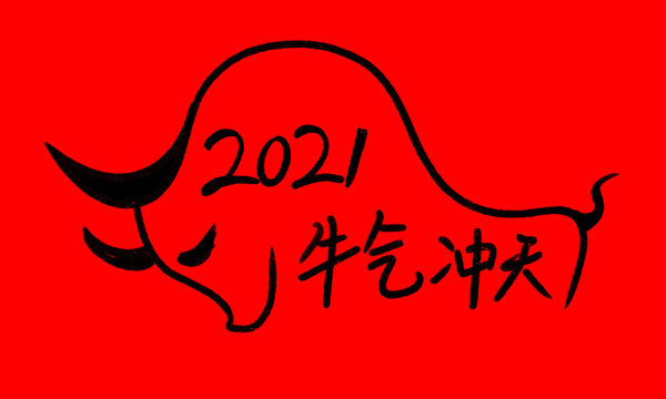 2021牛氣沖天插畫