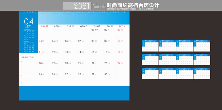 2021臺歷