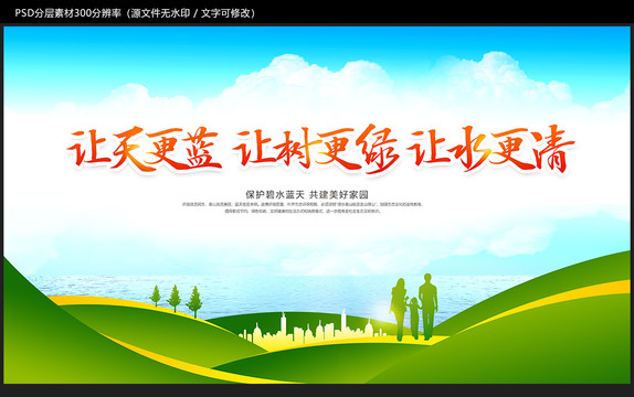 環(huán)保海報