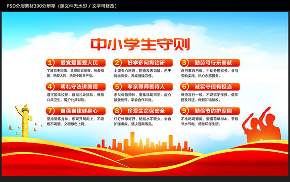 中小學(xué)生守則