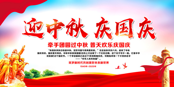 迎中秋慶國慶