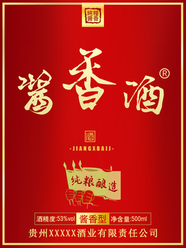紅金色調(diào)金屬質(zhì)感白酒正標(biāo)簡約