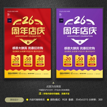 店庆26周年