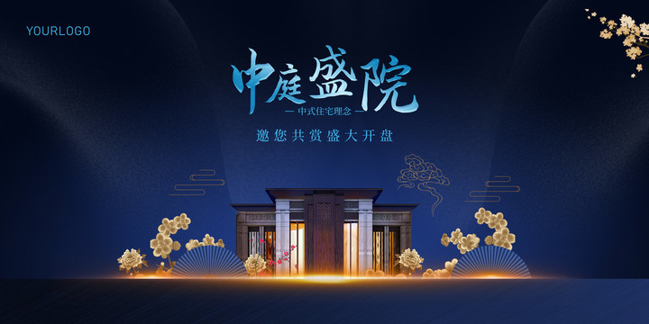 中式地產(chǎn)展板