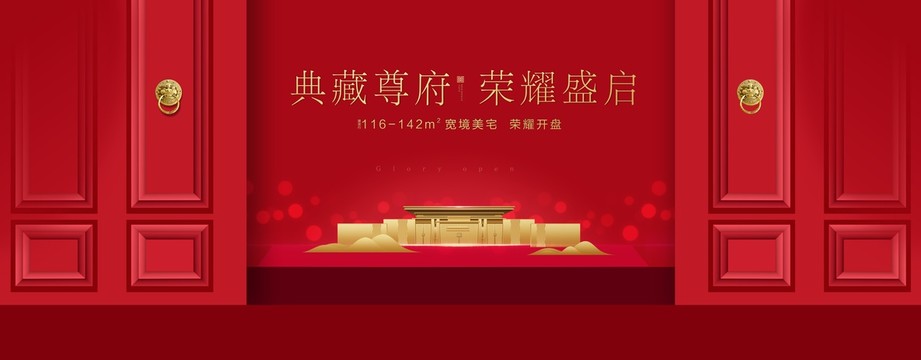 地產(chǎn)開盤入市樣板間開放