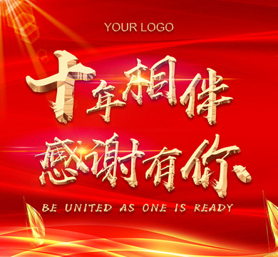 感恩相伴年會(huì)紅色背景