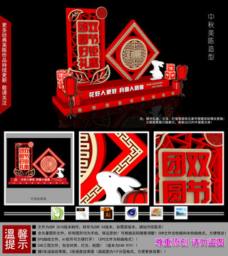 中秋美陳造型