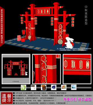 中秋美陳造型