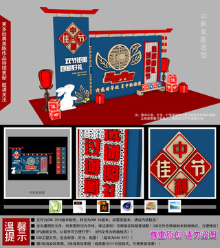 中秋美陳造型