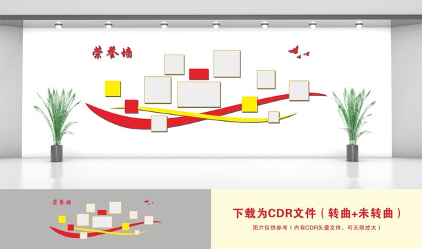 榮譽(yù)墻
