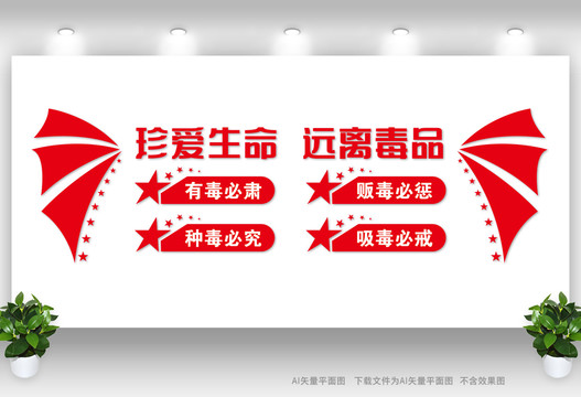 禁毒宣傳墻